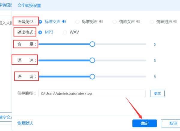 怎样用文字转换器将文字转为语音文件