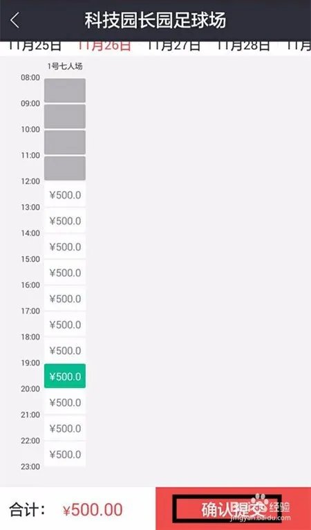 如何预订运动场馆?