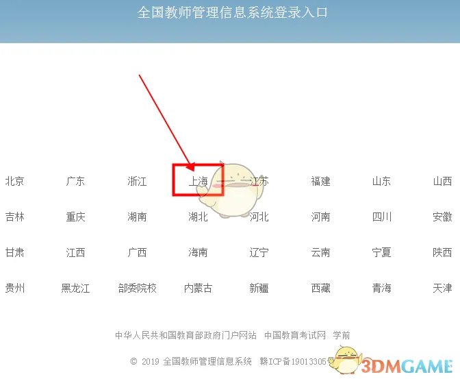 全国教师信息管理系统登录入口