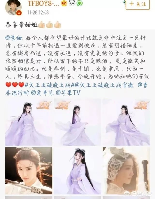 王源为景甜“道喜”，大家怎么看？