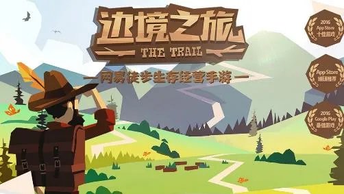 边境之旅App Store首发 文艺周边公开