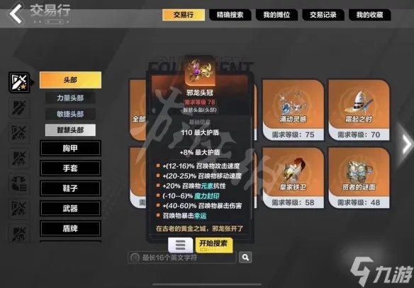 火炬之光无限怎么打造装备 火炬之光无限打造装备详细攻略