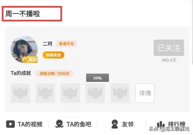 斗鱼周二珂停播俩月，再次出现竟是为了打广告，网友：不拿粉丝当人看，你怎么看？