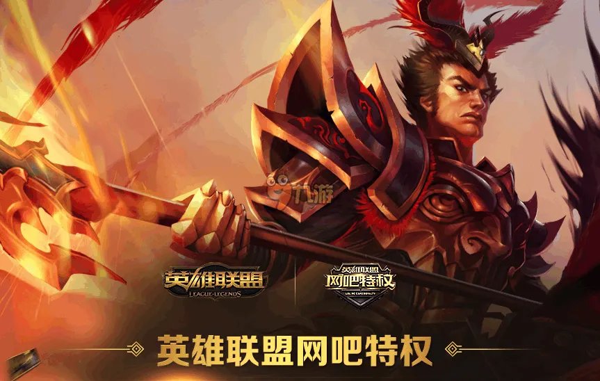 lol国庆节活动英雄联盟网吧特权官网活动地址