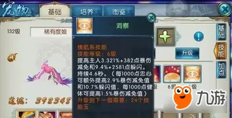 诛仙手游如何低成本打造合欢神级命中&闪避