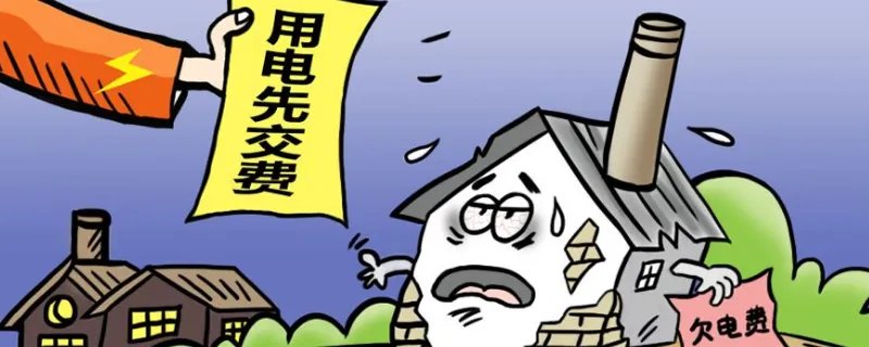 电费余额怎么查询