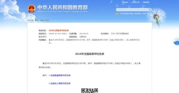 黔西南民族职业技术学院是公立的还是私立的