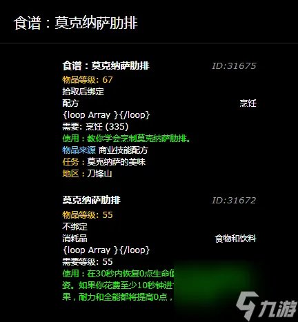 魔兽世界莫克纳萨肋排图纸怎么获得 莫克纳萨肋排图纸获取方法