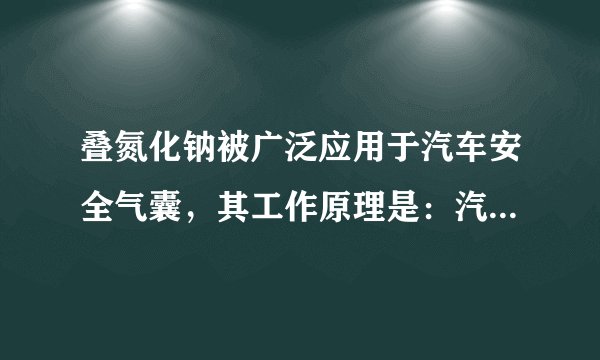叠氮化钠被广泛应用于汽车安全气囊,其工作原理是:汽车受到撞击后,$30$毫秒内迅速分解,反应的微观过程如图所示。下列有关说法正确的是( )A.该反应中各元素的化合价均未发生变化B.该反应的化学方程式为$2NaN_{3}\frac{\underline{\;撞击\;}}{}Na_{2}+3N_{2}\uparrow $C.该反应的产物是两种单质D.该反应过程中原子和分子的种类都发生了变化