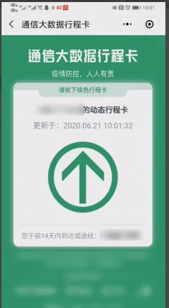 行程卡数据查询异常怎么解决?