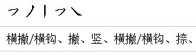 皮字的笔顺怎么写