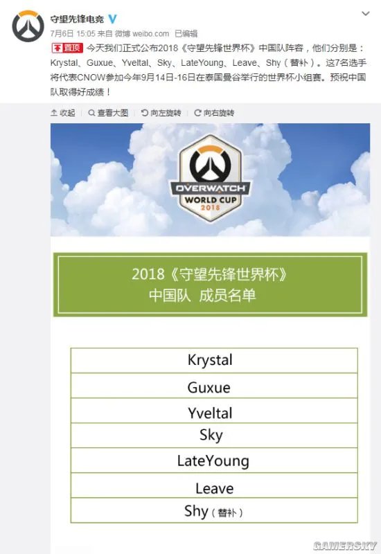 2018《守望先锋》世界杯中国队最终名单确认