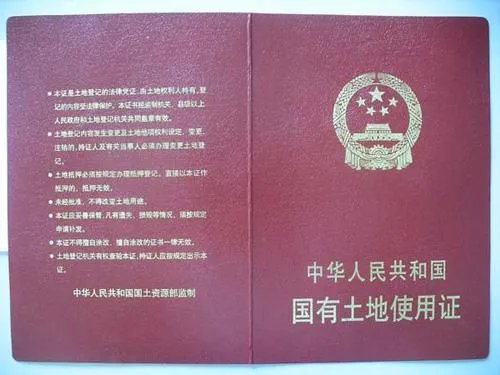 国有土地使用证怎么查询