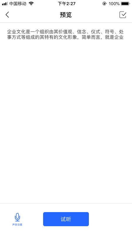 怎样用文字转换器将文字转为语音文件