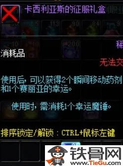DNF卡西利亚斯的征服礼盒能开出什么