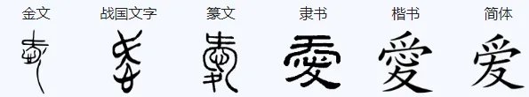 爱的笔顺怎么写？太的笔顺怎么写？