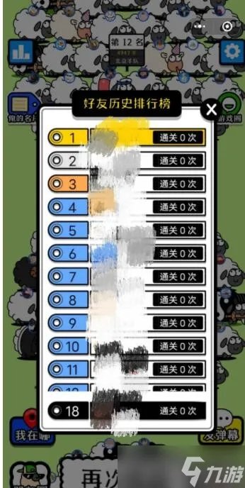 《羊了个羊》查看好友通关次数方法