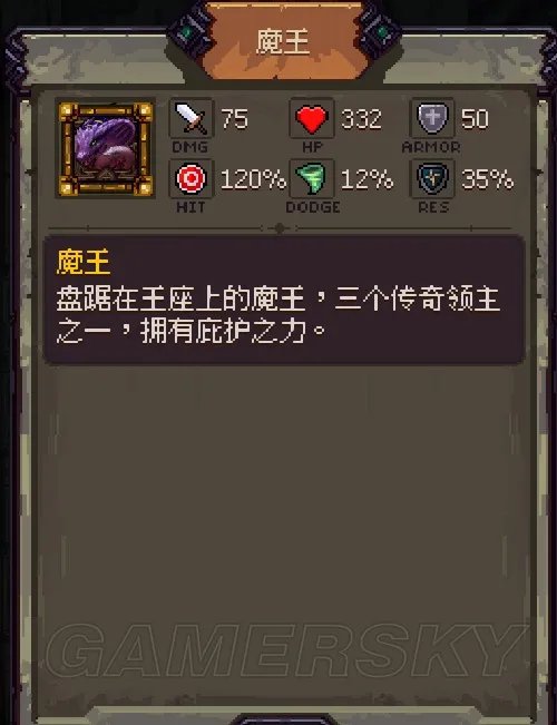 符石守护者 最终BOSS打法技巧攻略 魔王怎么打