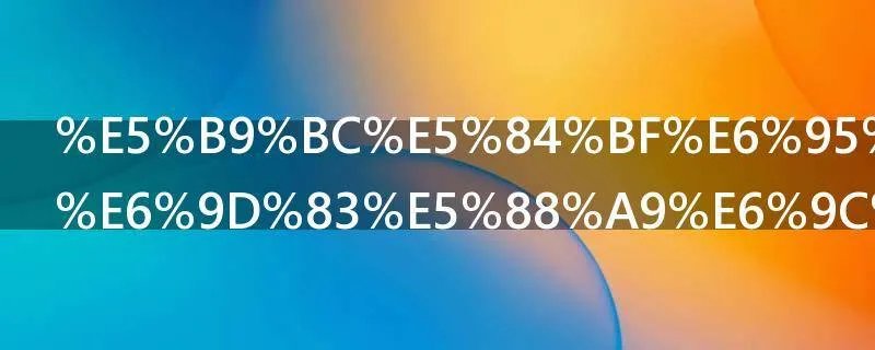 幼儿教师的权利有哪些