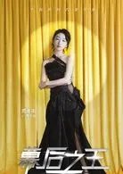 幕后之王演员表介绍方教授