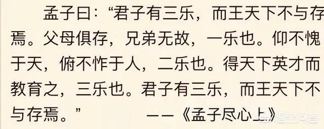 人生三乐是什么？