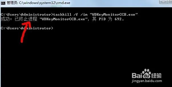 WDKeyMonitorCCB.exe的关闭进程的后果