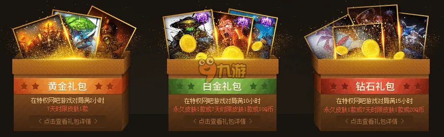 lol国庆节活动英雄联盟网吧特权官网活动地址