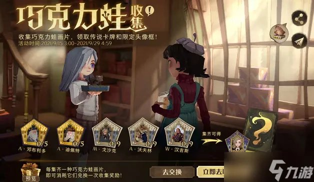 哈利波特魔法觉醒巧克力蛙玩法攻略大全