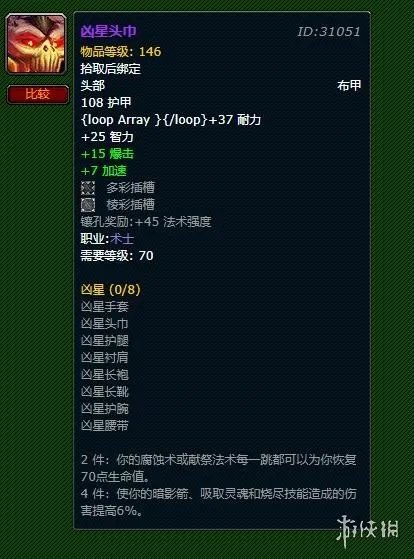 《魔兽世界》凶星头巾刷取位置介绍