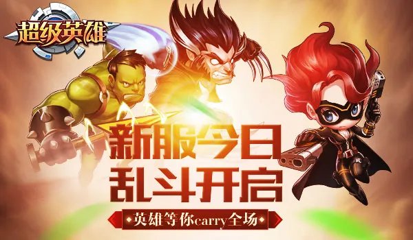 《超级英雄》十九服大魔导师26日乱斗开启
