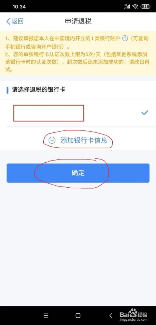 2019年“个人所得税”退税申请方法