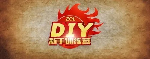 DIY新手训练营：450W电源挑战高端平台
