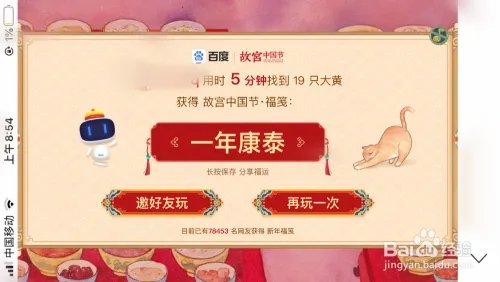 宫猫过大年怎么玩