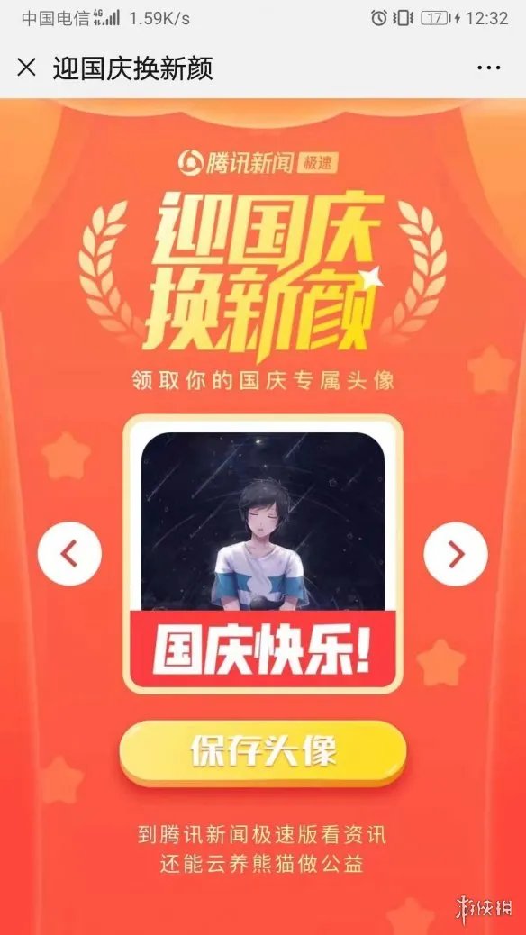 微信四种国旗头像更换方法 给我一面国旗微信官方专属头像框获得技巧