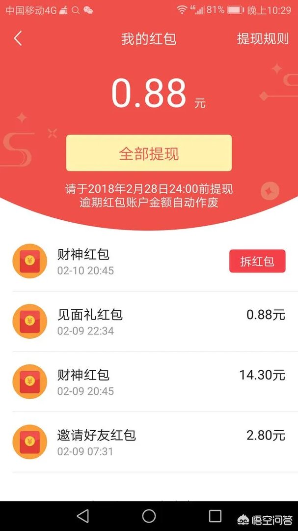 都来晒晒自己的五亿红包雨收到了多少?