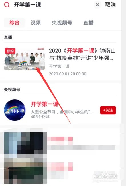 2020央视开学第一课直播怎么看