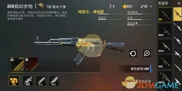 《绝地求生:刺激战场》枪械皮肤什么时候出?武器皮肤多少钱?