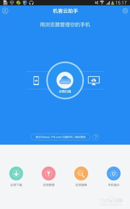 怎么使用机客云助手？