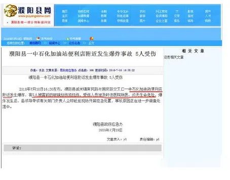河南濮阳一加油站爆炸看官方如何回复的？