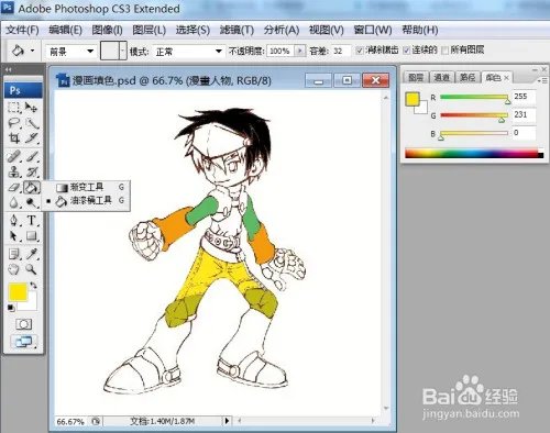 PS漫画为人物填色