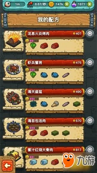 《黑暗料理王》菜谱配方大全 最全料理配方攻略