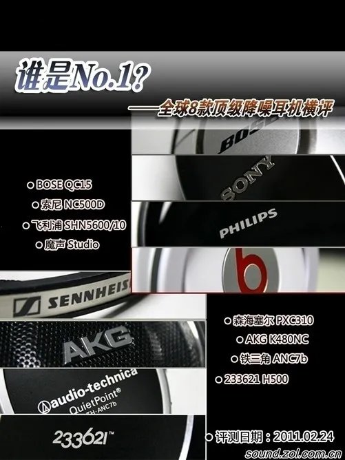 谁是No.1？全球8款顶级降噪耳机横评