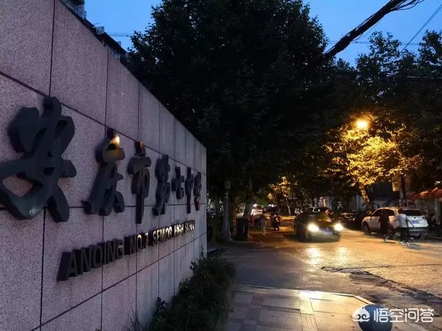 安庆七中怎么样?