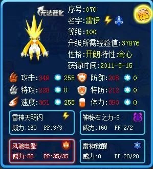 赛尔号带翅膀的雷伊怎么进化？