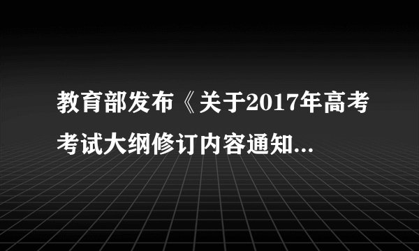 教育部发布《关于2017年高考考试大纲修订内容通知》,修订了高考各科考试大纲,其中多个考试科目将加重中华传统文化考核的比重一时成为热议,有人认为通过高考的风向标,可以倒逼中小学加强传统文化教育,让孩子更主动接触、了解、学习传统文化。这一观点的合理性在于①教育是一种间接的文化传播方式②传统文化是维系民族生存和发展的精神纽带③教育是人类特有的传承文化的能动性活动④人们接受文化的影响是消极被动的