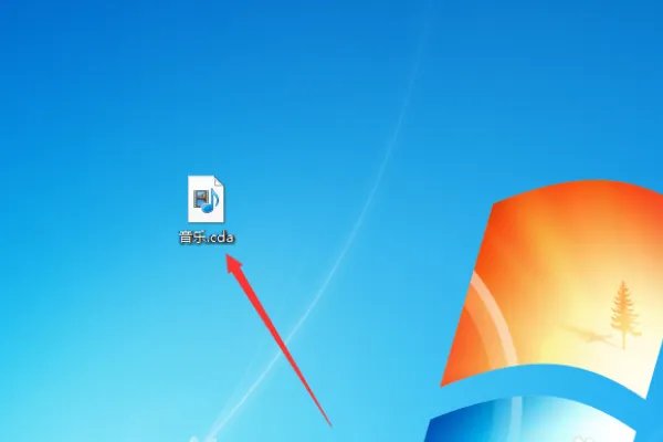 CDA格式的音乐如何播放？