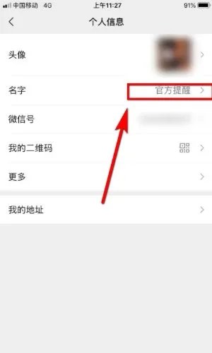 微信官方提醒,对方是你爸爸怎么弄？