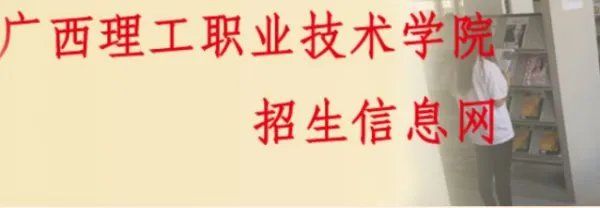 广西理工职业技术学院学费