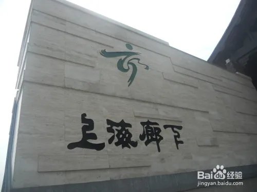 假期旅游之上海金山廊下生态园