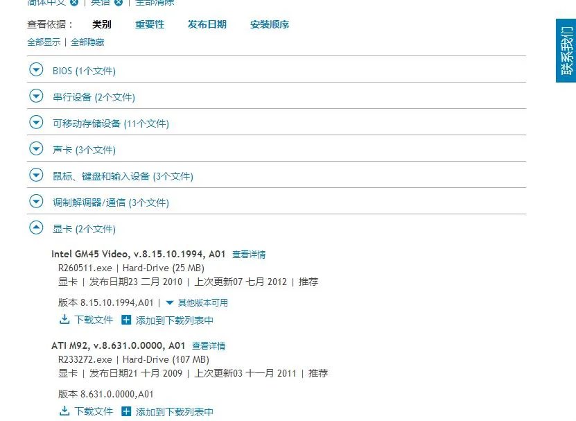 戴尔笔记本显卡驱动没法安装怎么处理